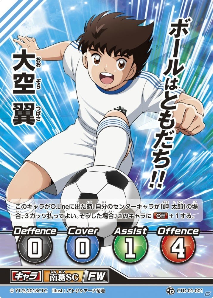 葛飾つながりの“地元コラボ”が実現！「キャプテン翼フットボールカードゲーム」がタカラトミーより発売の画像1