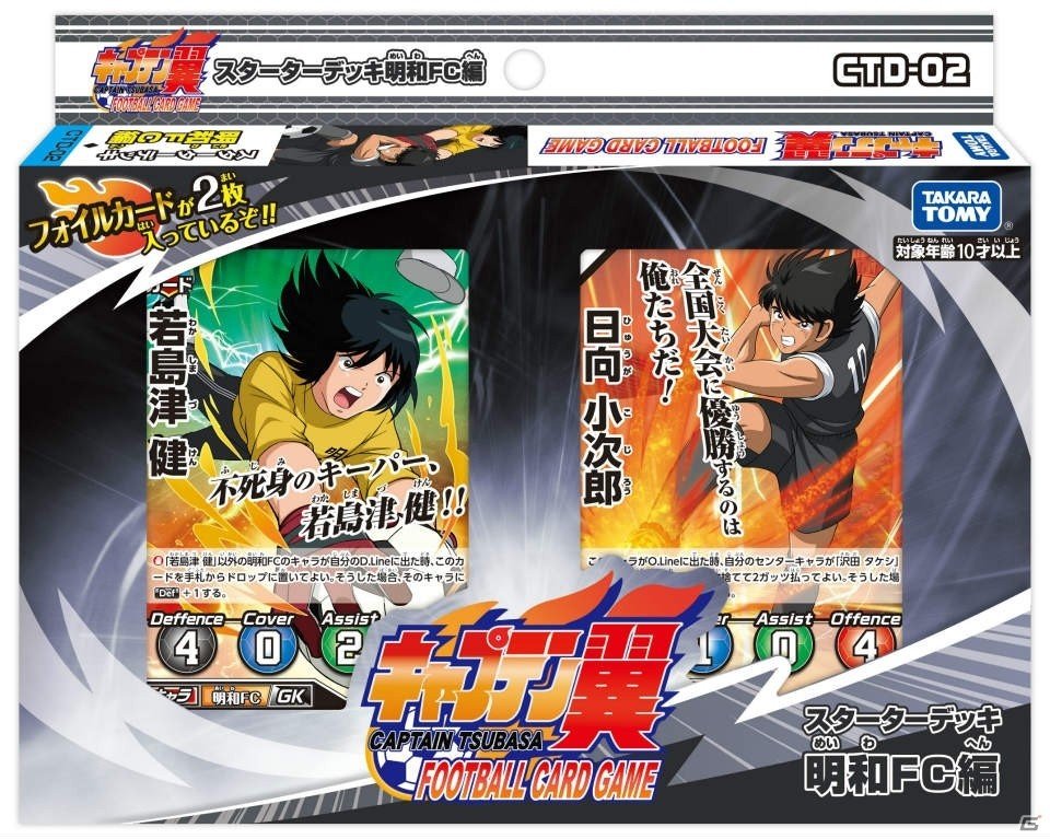 葛飾つながりの“地元コラボ”が実現！「キャプテン翼フットボールカード