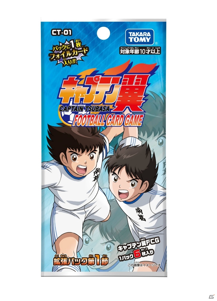 葛飾つながりの“地元コラボ”が実現！「キャプテン翼フットボールカードゲーム」がタカラトミーより発売の画像19