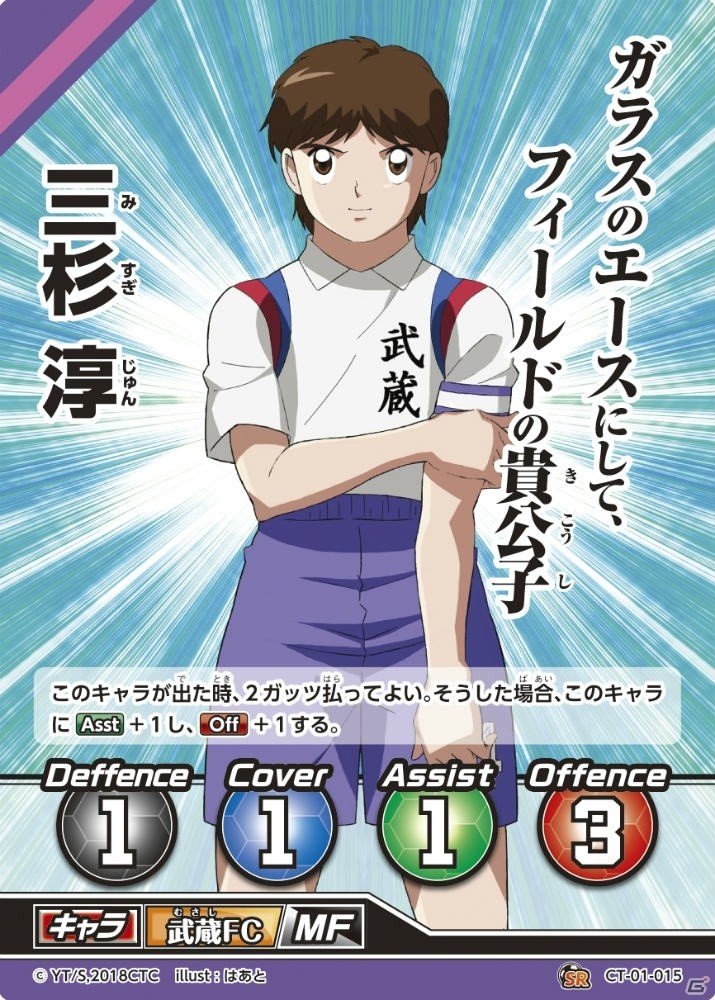 葛飾つながりの“地元コラボ”が実現！「キャプテン翼フットボールカードゲーム」がタカラトミーより発売の画像3