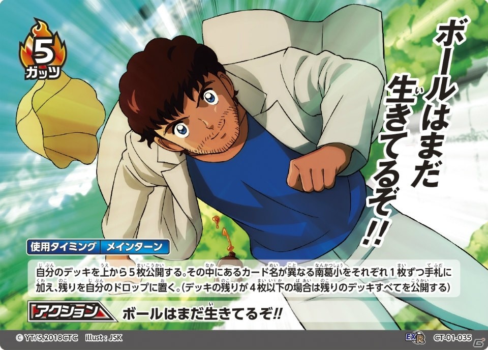 葛飾つながりの“地元コラボ”が実現！「キャプテン翼フットボールカードゲーム」がタカラトミーより発売の画像5