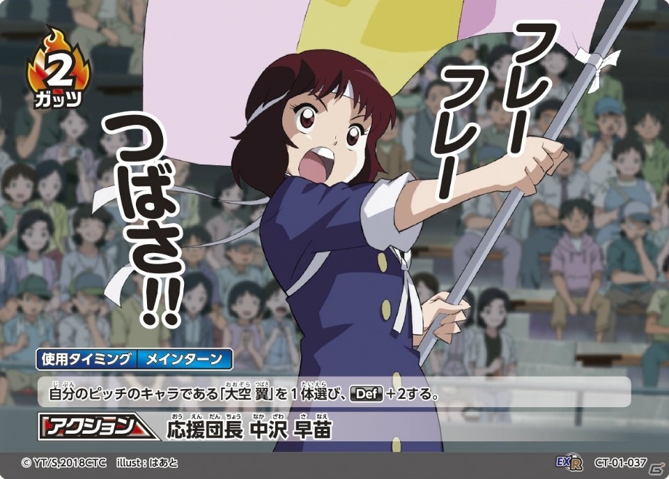 葛飾つながりの“地元コラボ”が実現！「キャプテン翼フットボールカードゲーム」がタカラトミーより発売の画像7