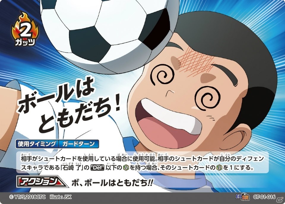 葛飾つながりの“地元コラボ”が実現！「キャプテン翼フットボールカードゲーム」がタカラトミーより発売の画像8
