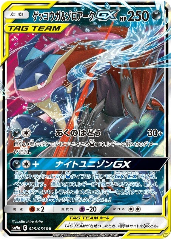 「ポケモンカード」ゲッコウガ＆ゾロアークGXが見参！強化拡張パック「ナイトユニゾン」が1月11日に発売の画像2