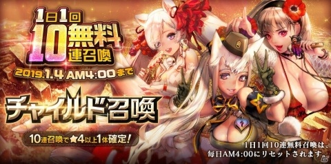 「デスティニーチャイルド」最大80連が無料になる「1日1回10連無料召喚」が登場！年末年始ログインイベントもの画像1