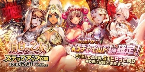 「デスティニーチャイルド」最大80連が無料になる「1日1回10連無料召喚」が登場！年末年始ログインイベントもの画像3