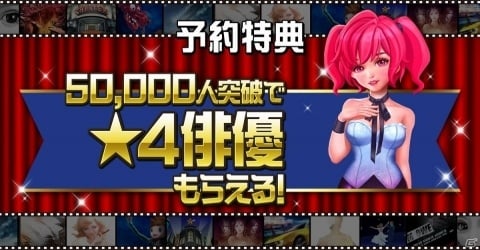世界一の映画館を目指すスマホ向けシミュレーションゲーム「ムービーマスター」事前登録開始！の画像6