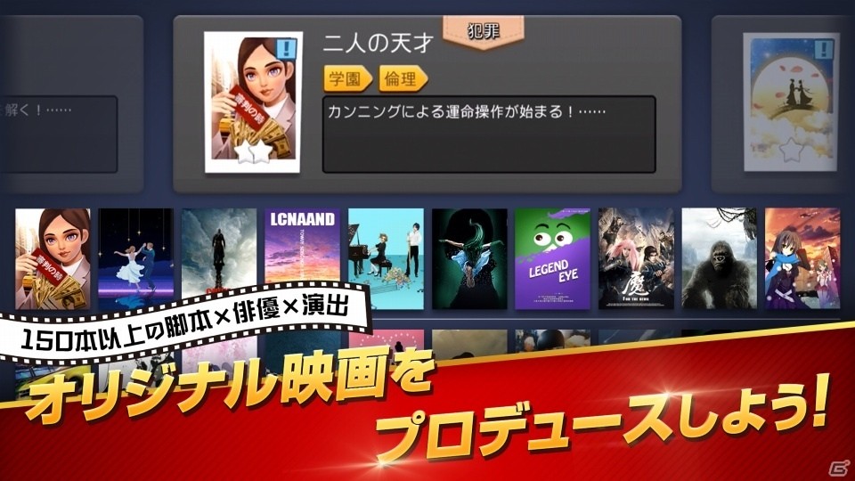 世界一の映画館を目指すスマホ向けシミュレーションゲーム「ムービーマスター」事前登録開始！の画像3