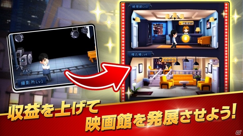 世界一の映画館を目指すスマホ向けシミュレーションゲーム「ムービーマスター」事前登録開始！の画像4