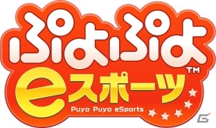 全国都道府県対抗eスポーツ選手権の実施タイトルに「グランツーリスモ SPORT」と「ぷよぷよeスポーツ」が追加！の画像3