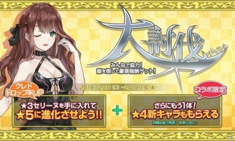 「プレカトゥスの天秤」セリーヌ・リスター（CV：川崎あや）が登場する「大討伐イベント」が開催中！の画像1