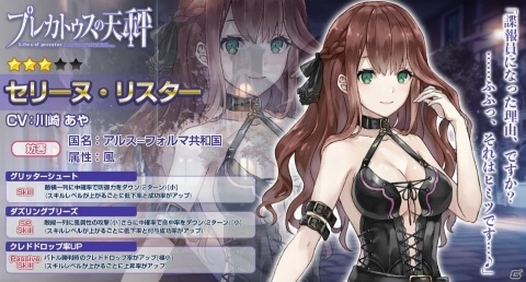 「プレカトゥスの天秤」セリーヌ・リスター（CV：川崎あや）が登場する「大討伐イベント」が開催中！の画像3