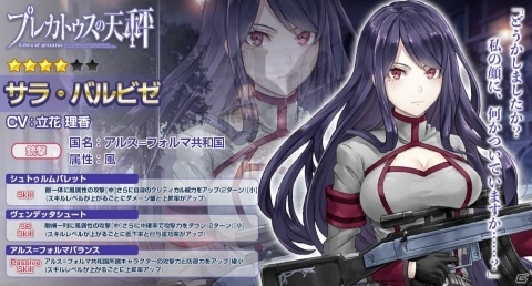 「プレカトゥスの天秤」セリーヌ・リスター（CV：川崎あや）が登場する「大討伐イベント」が開催中！の画像5