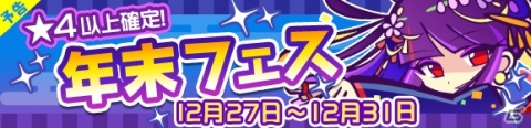「ぷよぷよ!!クエスト」新キャラ「シズナギ」が登場する年末フェスが開催！年末キャンペーンも同時開催の画像1