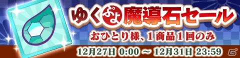 「ぷよぷよ!!クエスト」新キャラ「シズナギ」が登場する年末フェスが開催！年末キャンペーンも同時開催の画像13