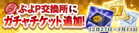 「ぷよぷよ!!クエスト」新キャラ「シズナギ」が登場する年末フェスが開催！年末キャンペーンも同時開催の画像8