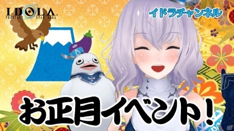 「イドラ ファンタシースターサーガ」和風衣装を身にまとったステラが登場するお正月イベントが1月1日より開催！の画像6
