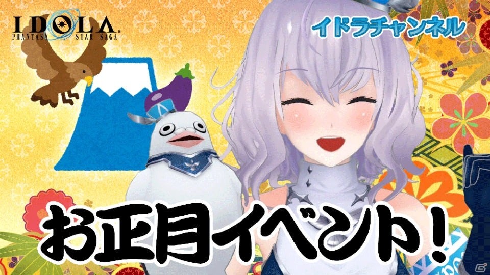 「イドラ ファンタシースターサーガ」和風衣装を身にまとったステラが登場するお正月イベントが1月1日より開催！の画像6