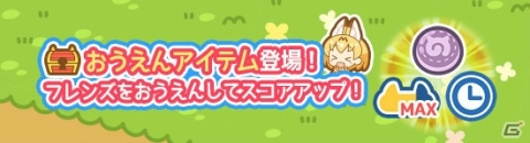 「けものフレンズぱびりおん」アトラクションにランキング機能が実装！の画像5