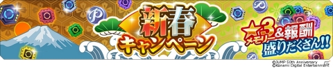 「週刊少年ジャンプ 実況ジャンジャンスタジアム」新春キャンペーンがスタート！新たなPVもの画像1