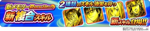 「週刊少年ジャンプ 実況ジャンジャンスタジアム」新春キャンペーンがスタート！新たなPVもの画像2
