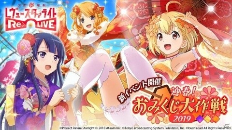 「少女☆歌劇 レヴュースタァライト -Re LIVE-」振袖姿の舞台少女が登場するイベントが12月29日より開催！の画像1
