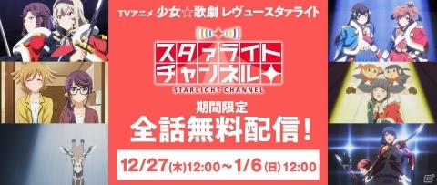 「少女☆歌劇 レヴュースタァライト -Re LIVE-」振袖姿の舞台少女が登場するイベントが12月29日より開催！の画像4