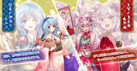 「千年戦争アイギス」振袖衣装のユニットが登場するプレミアム召喚や年末年始キャンペーンが開催！の画像2