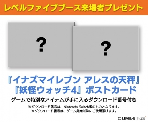 次世代ワールドホビーフェア'19 Winterに「イナズマイレブン アレスの天秤」「妖怪ウォッチ4」が出展決定！の画像7