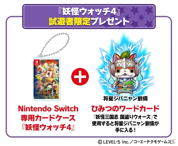 次世代ワールドホビーフェア'19 Winterに「イナズマイレブン アレスの天秤」「妖怪ウォッチ4」が出展決定！の画像6