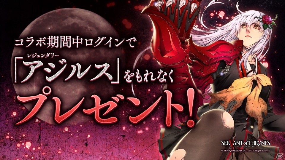 サーヴァント オブ スローンズ 杉田智和さん考案のキャラクター アジルスとのコラボイベント開催 ゲーム情報サイト Gamer