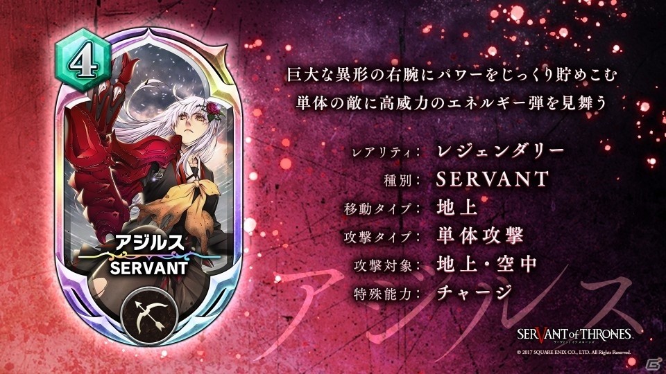 サーヴァント オブ スローンズ 杉田智和さん考案のキャラクター アジルスとのコラボイベント開催 ゲーム情報サイト Gamer