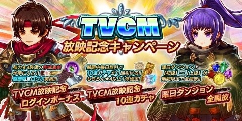 「アークザラッド R」TVCMが12月29日より地上波放映開始！10連ガチャが1回引けるキャンペーンなどの開催もの画像3