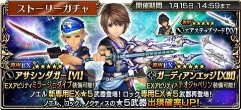 「ディシディア ファイナルファンタジー オペラオムニア」FFXIII-2よりノエル・クライスが登場！の画像3