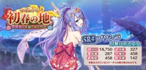 「あいりすミスティリア！」年越イベント「日月出ずる初春の地～姫姉妹の年越し双六対決！～」が開催！の画像2