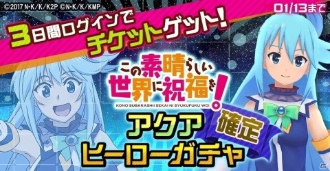 「#コンパス」新ヒーローにアクアとめぐみんが登場する“このすば”とのコラボ記念イベント開始！の画像4