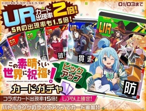 「#コンパス」新ヒーローにアクアとめぐみんが登場する“このすば”とのコラボ記念イベント開始！の画像6