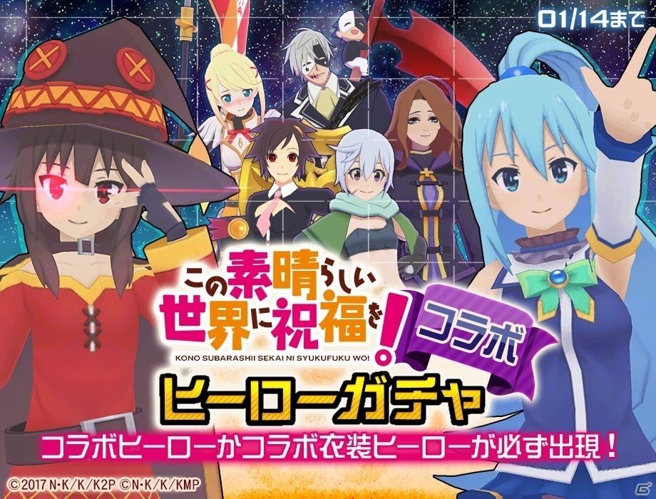 「#コンパス」新ヒーローにアクアとめぐみんが登場する“このすば”とのコラボ記念イベント開始！の画像5