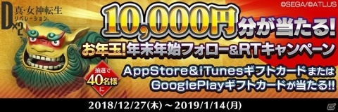 「D×2 真・女神転生リベレーション」一周年記念キャンペーンの第2弾が開催！の画像2
