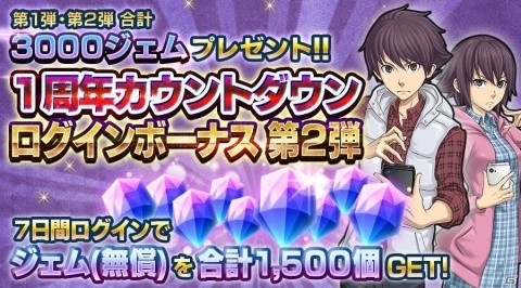 「D×2 真・女神転生リベレーション」一周年記念キャンペーンの第2弾が開催！の画像5