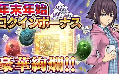 「D×2 真・女神転生リベレーション」一周年記念キャンペーンの第2弾が開催！