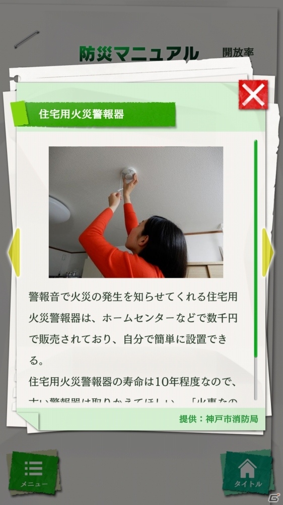 「絶体絶命都市4Plus」と連動可能なスマホアプリ「絶体絶命都市防災マニュアル」Android版の配信スタート！の画像4