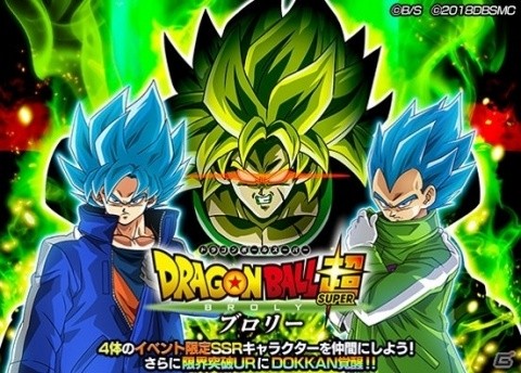 「ドラゴンボールZ ドッカンバトル」映画「ドラゴンボール超 ブロリー」公開記念キャンペーンが開催！の画像3