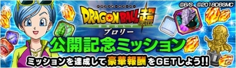 「ドラゴンボールZ ドッカンバトル」映画「ドラゴンボール超 ブロリー」公開記念キャンペーンが開催！の画像4