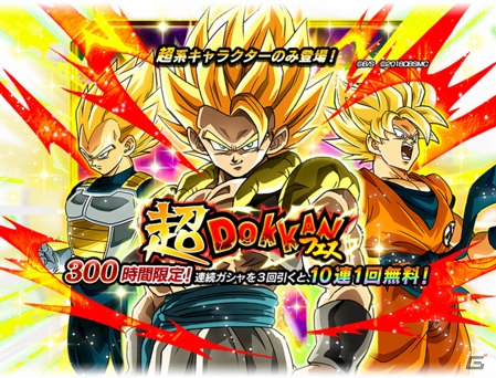 「ドラゴンボールZ ドッカンバトル」映画「ドラゴンボール超 ブロリー」公開記念キャンペーンが開催！の画像5