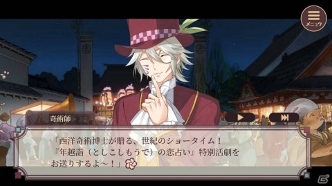 「明治東亰恋伽～ハヰカラデヱト～」12月28日よりイベント「年越詣の恋占い」が開催！新作スチルが一部公開にの画像2