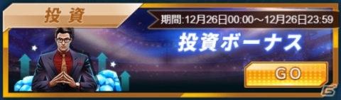「グローリーサッカー」にて「月末盛宴イベント」が開催！時間限定ボーナスや投資ボーナスなどを実施の画像3