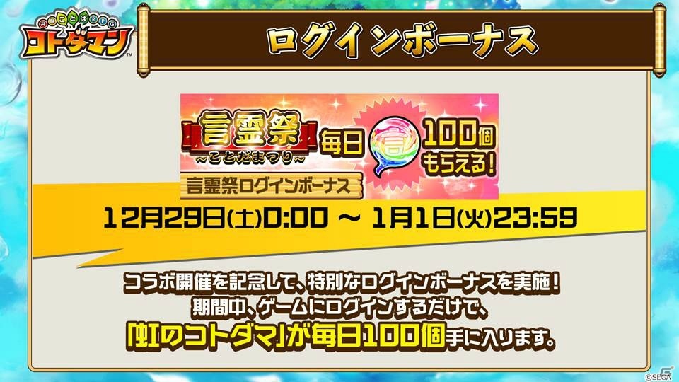 「共闘ことばRPG コトダマン」イーニャン、ウォン＝クーロン登場の超言霊祭は12月29日スタート！1月開催の降臨イベントもの画像4
