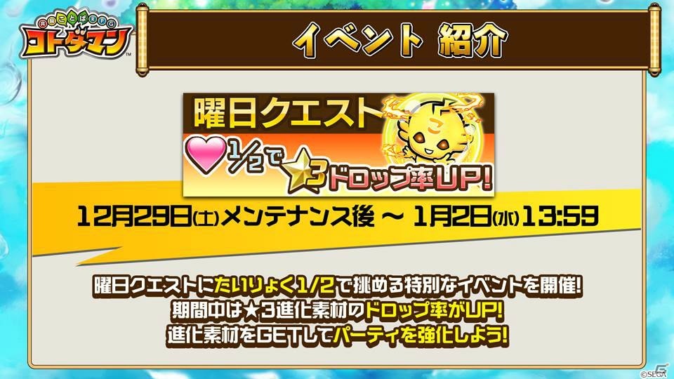 「共闘ことばRPG コトダマン」イーニャン、ウォン＝クーロン登場の超言霊祭は12月29日スタート！1月開催の降臨イベントもの画像5