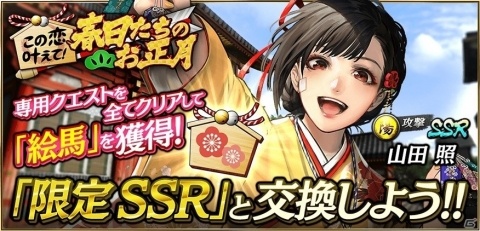 「龍が如く ONLINE」限定SSR山田 照が入手できるお正月イベントが12月29日スタート！の画像11